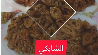 بمناسبة شهر رمضان? كريم غنا حدر معكم الشابكي? ديال دار كتجي هشيش وبنين حسنا من زنقة كيد غتعجبكم ????