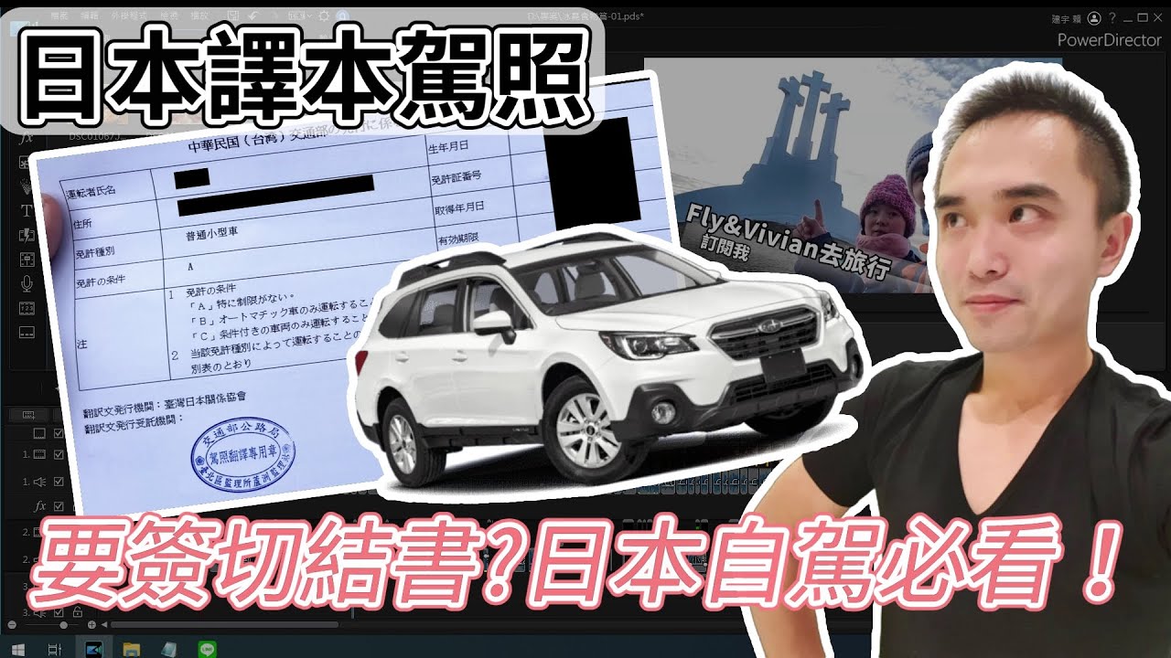 【日本自駕指南】申請譯本駕照全流程解析|駕照遺失補辦方法|監理站切結書注意事項!自助旅行/駕車/自由行/Travel - YouTube