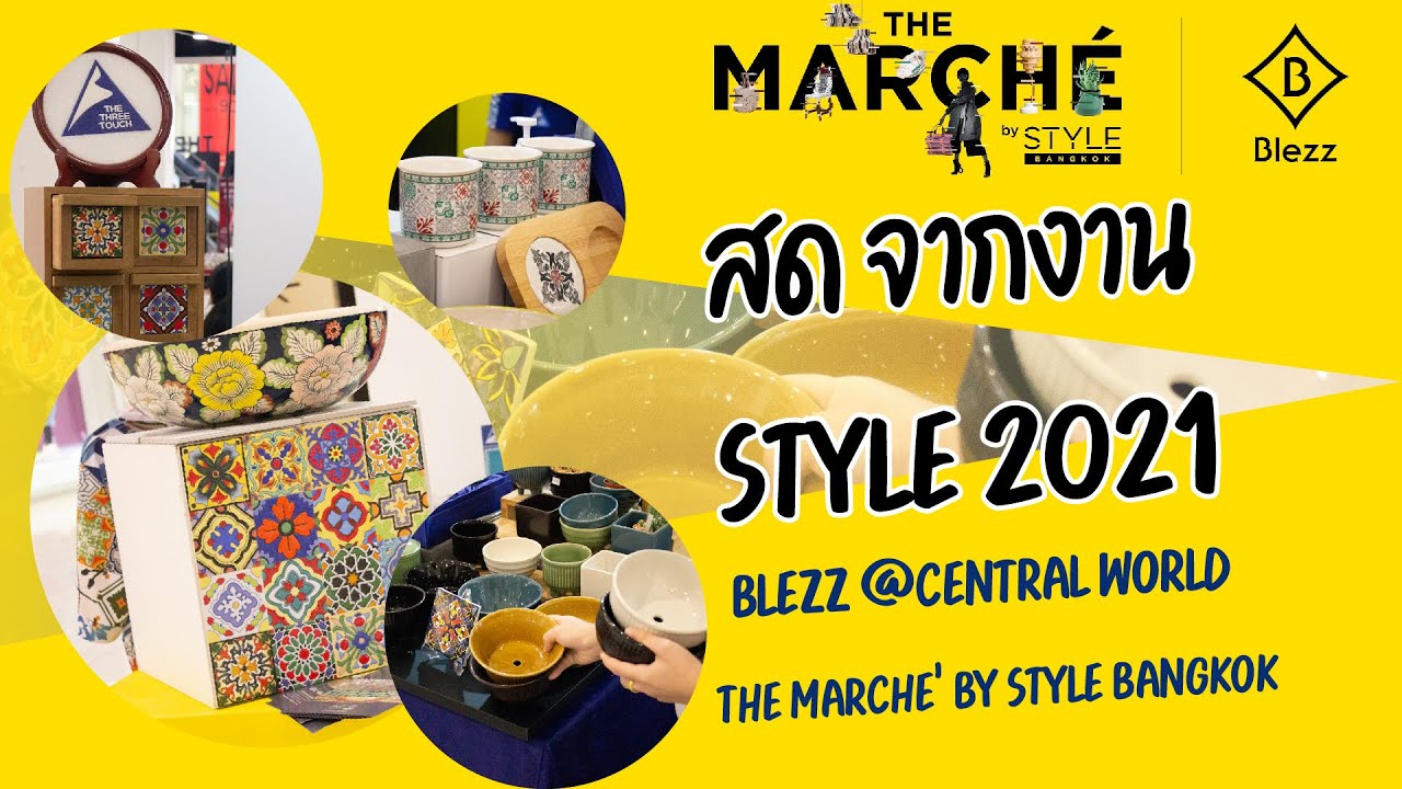 style bangkok fair 2021 | เดอะตรีทัชออกงาน