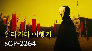 The Strangest City in the SCP Universe [SCP-2264/Alagada Chronicles]