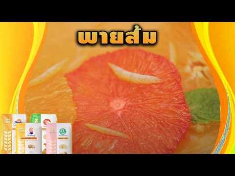 วีดีโอ: สูตรพร้อมรูปถ่ายพายส้ม