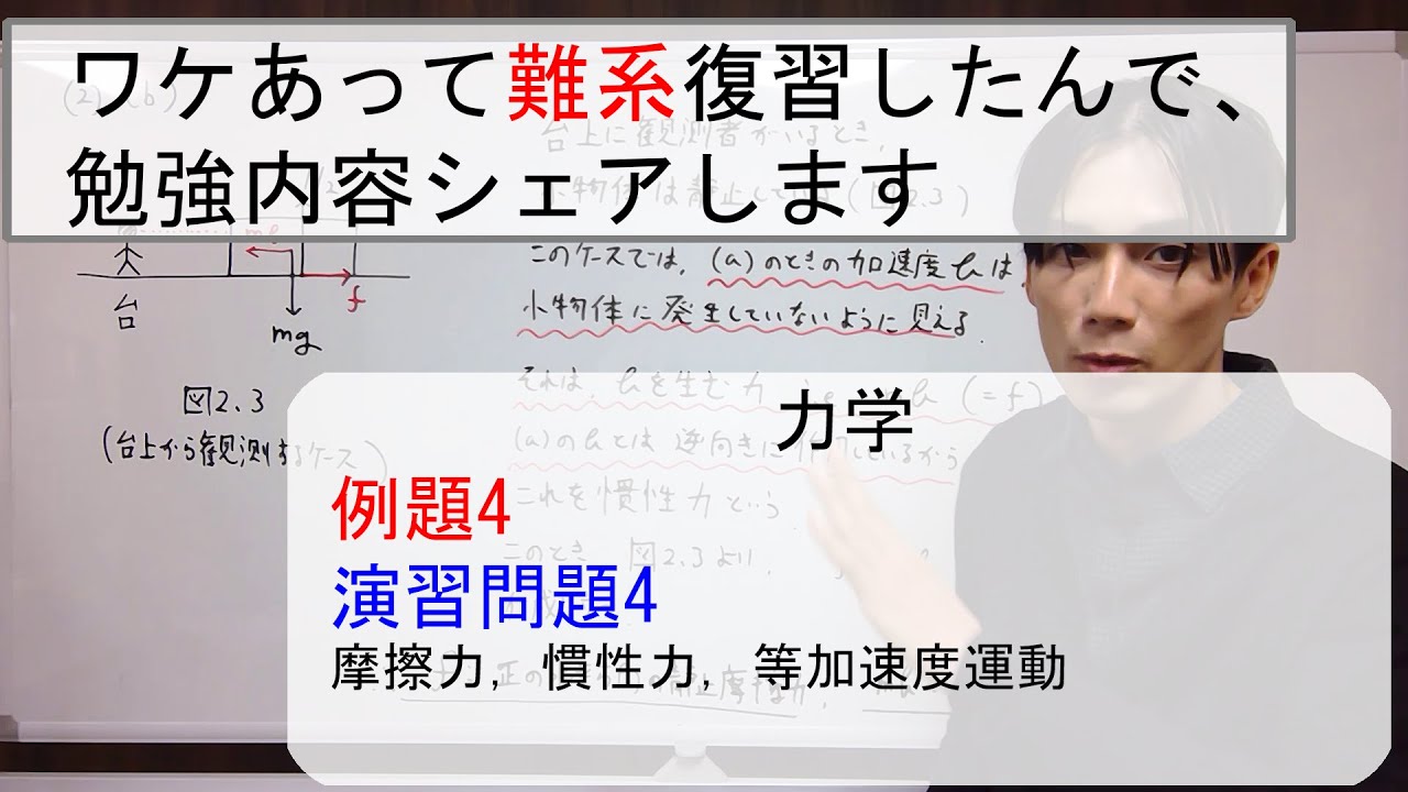 難系】難問題の系統とその解き方 力学 例題4，演習問題4 - YouTube