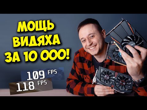 Видео: ТОП ВИДЕОКАРТЫ ЗА 10000! / AMD RX 550, GTX 1050 ИЛИ GTX 960?