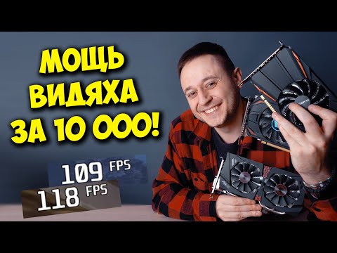 ТОП ВИДЕОКАРТЫ ЗА 10000! / AMD RX 550, GTX 1050 ИЛИ GTX 960?