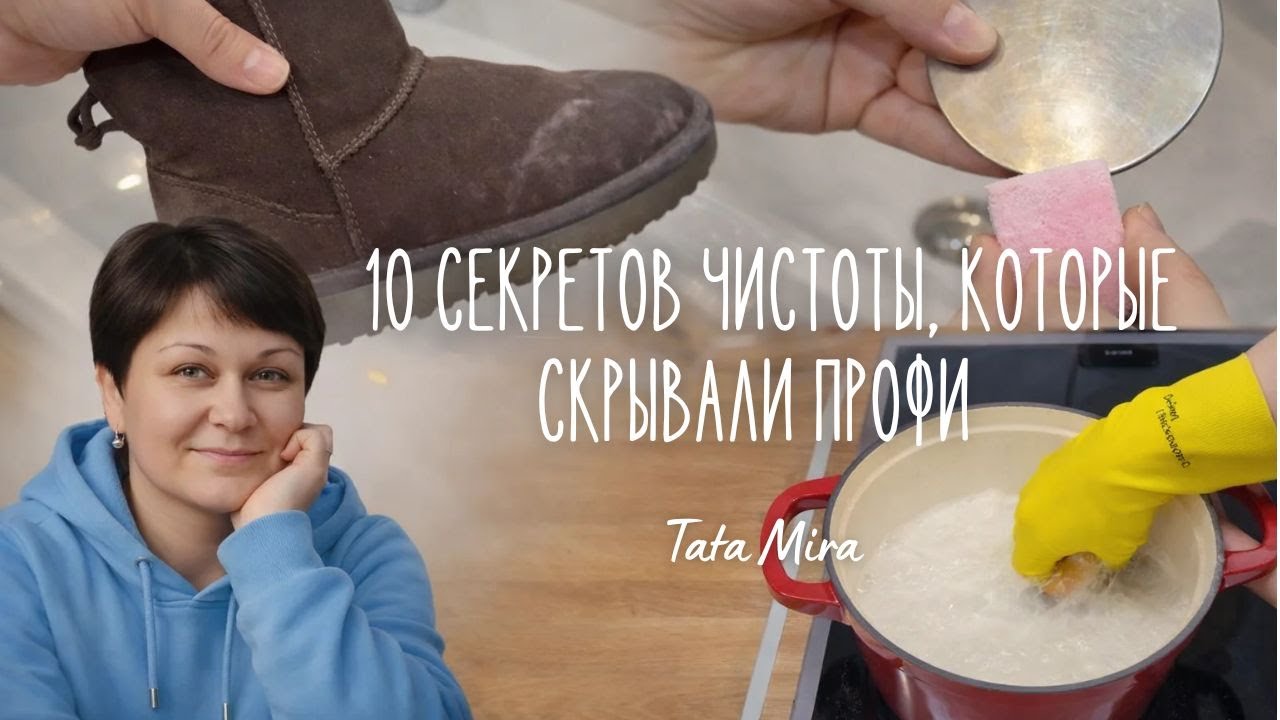 💯ПОЧЕМУ Я НЕ ЗНАЛА ЭТОГО РАНЬШЕ?! 10 СЕКРЕТОВ ЧИСТОТЫ, КОТОРЫЕ СКРЫВАЛИ ПРОФИ 🚀