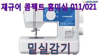 재규어 011/021 콤팩트미싱 - 밑실감기 / JAGUAR 011/021 COMPACT MACHINE - WINDING BOBBIN!