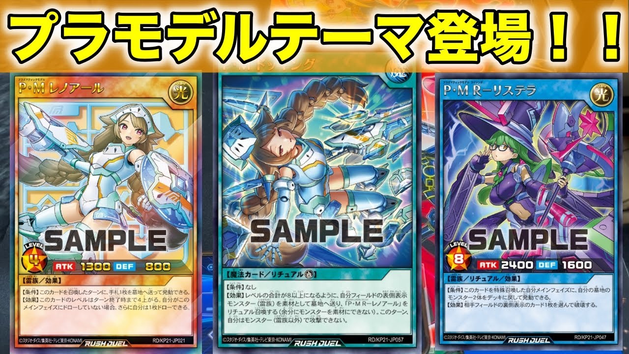 P M レノアール シークレット 3枚 ラッシュデュエル プラズマティックモデル P M レノアール シークレット 3枚 ラッシュデュエル プラズマ