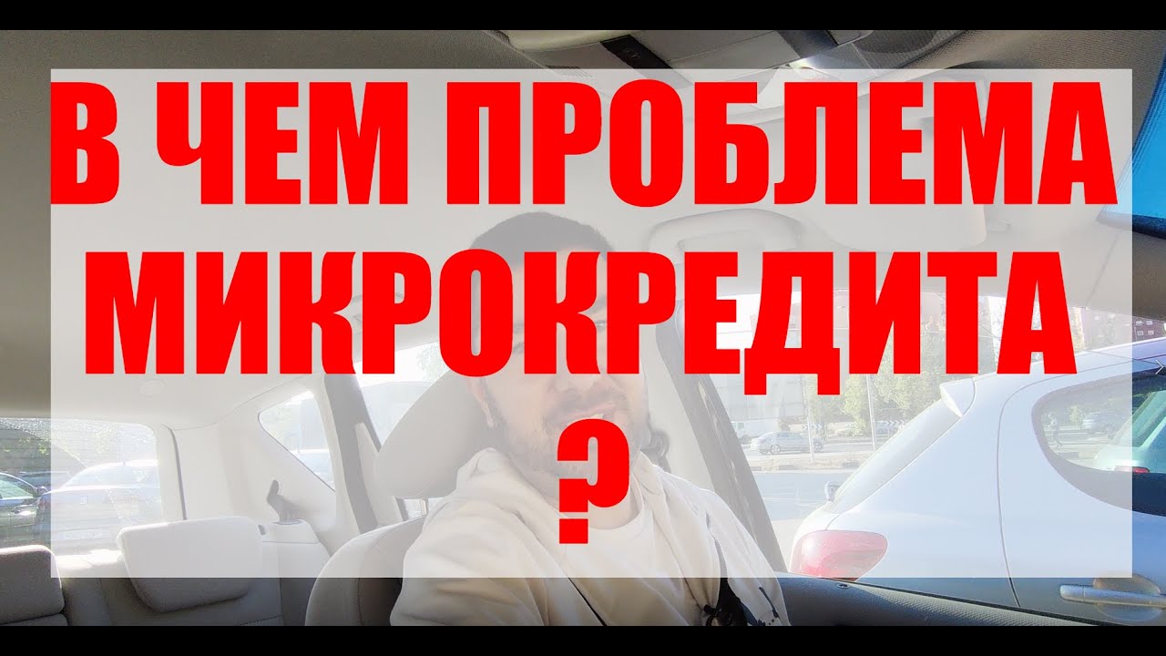 Де взяти мікрокредит, якщо ніде не дають - причини відмови: 2023