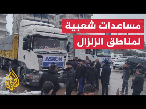 قوافل مساعدات تزدحم على الطرق السريعة في طريقها للوصول إلى منكوبي زلزال تركيا