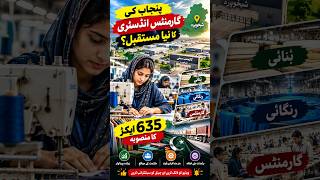 Punjab Garment City Project 2026 😱 635 Acres, Jobs & Textile Industry | Sheikhupura