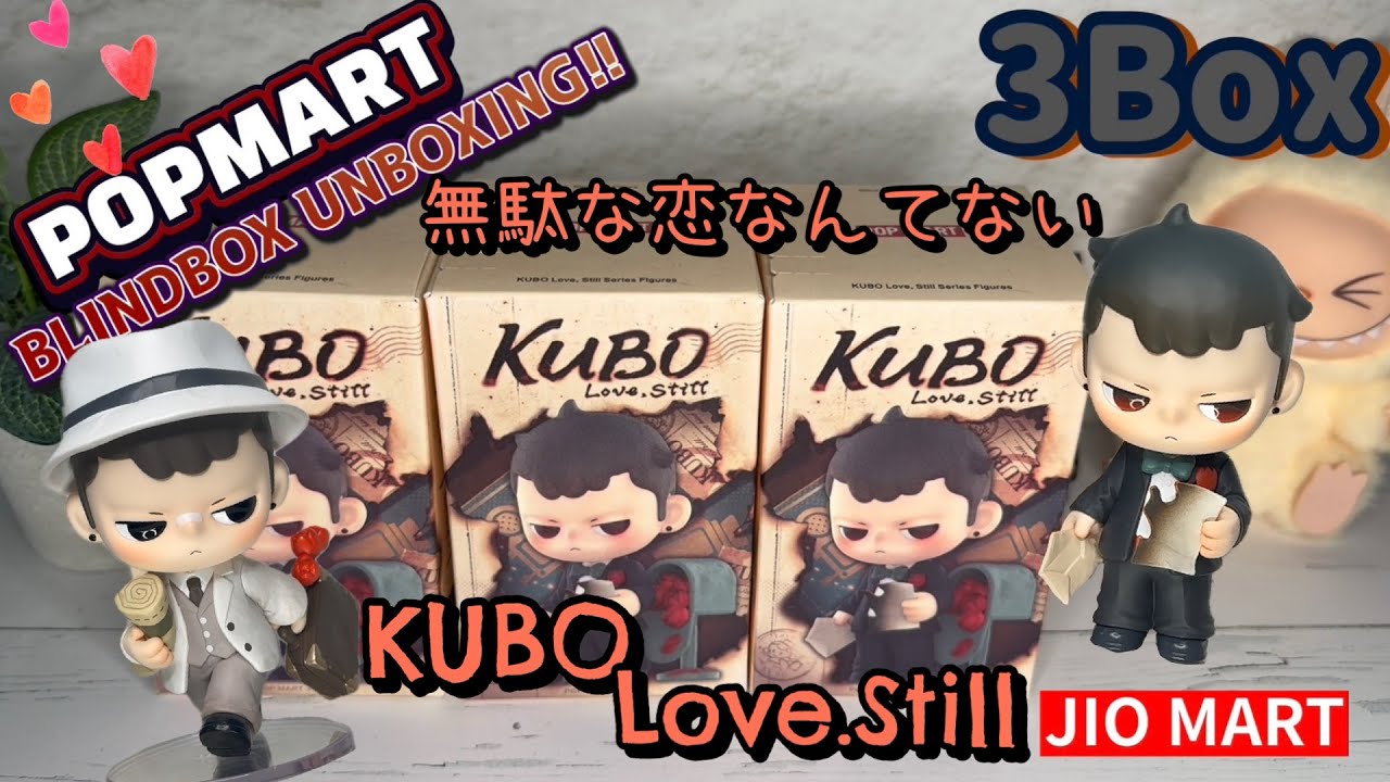 No Love Is Wasted] POPMART KUBO Love.Still series 3Boxes unboxing