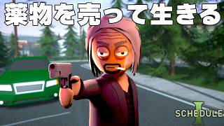 世界で大流行中の「違法薬物を作って、売って、成り上がる危険なゲーム」【Schedule I】 screenshot 3