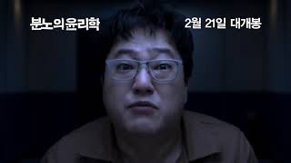 Trailer de An Ethics Lesson (HD)