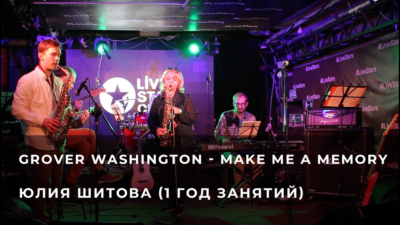 Grover Washington - Make me a memory Юлия Шитова (1 год занятий)
