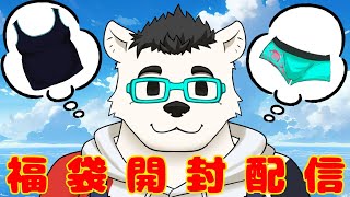 【雑談】何が出るかな！？PROPAGANDA 2025福袋開封配信！！！