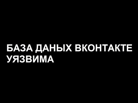 База данных для сайта Вконтакте. Просмотр скрытых фото пользователей Вконтакте База данных для сайта Вконтакте. Просмотр скрытых фото пользователей Вконтакте