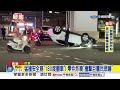 猛撞安全島"180度翻車"! 零件炸噴"撞擊巨響民眾嚇"│中視新聞 20260723