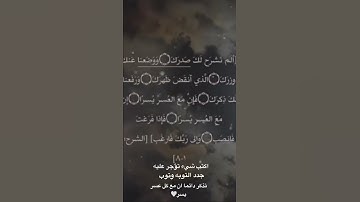 سورة الشرح بصوت القارئ:هزاع البلوشي ✨🤍