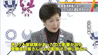都営浅草線でまた！　レール破断で3時間不通、通勤を直撃