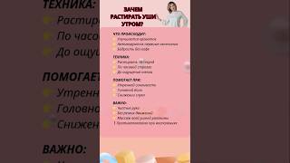 Массаж ушей для бодрости: простая техника для здоровья 🌟 #здоровье #массаж #уши