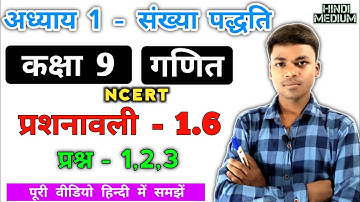 Class 9 Maths Ex 1.6 Q 1,2,3 | NCERT |  Number System | Class 9th maths Chapter 1| Board Study Help