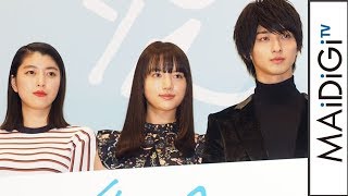 成海璃子、横浜流星を絶賛「本当に好青年」 清原果耶は号泣エピソード明かす 映画「愛唄 -約束のナクヒト-」完成披露試写会 成海璃子 検索動画5 成海璃子、横浜流星を絶賛「本当に好青年」 清原果耶は号泣エピソード明かす 映画「愛唄 -約束のナクヒト-」完成披露試写会 成海璃子 検索動画 5