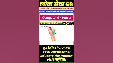 computer Retalated Gk । GK question and answer। loksewa gk । GK quiz
