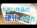 【UVレジン】UVライトに入らない作品の硬化について
