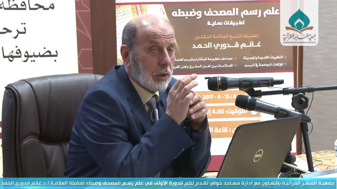 مذاهب العرب في رسم الهمزة - الجزء الأول