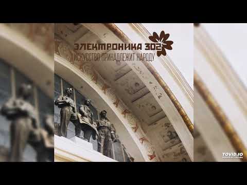 Electronics 302 /Электроника