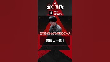 【#algs ショートインタビュー 】#pinky 選手に聞いてみた AorB？ #rage #apex #apexlegends #shorts
