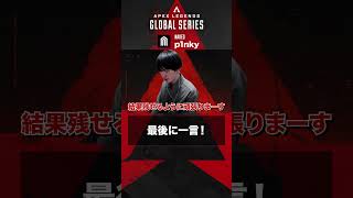 【#algs ショートインタビュー 】#pinky 選手に聞いてみた AorB？ #rage #apex #apexlegends #shorts