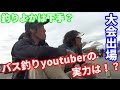 #1 釣りよかの実力は！？230人が出場する大会に出てみた！