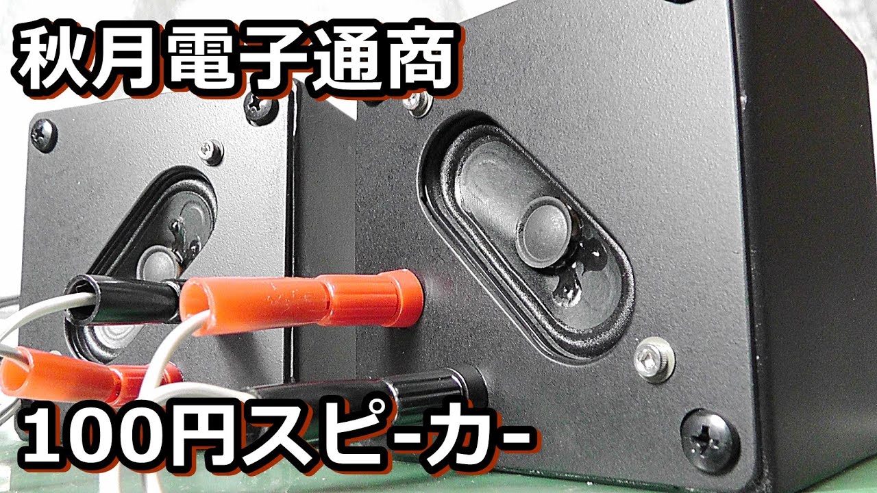 Exploring the capabilities of Akizuki Electronics' 100 yen