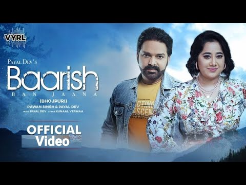 जब हम बादल बन जाए||Jab Ham Badal Ban Jaaye tu badal banke aayi hai Pawan Singh New Song।New Bhojpuri