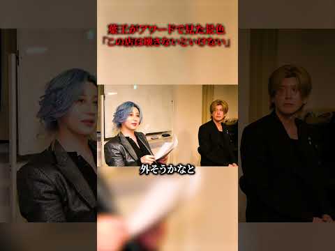 「この店を壊す」葉王が壇上で見た景色とは…