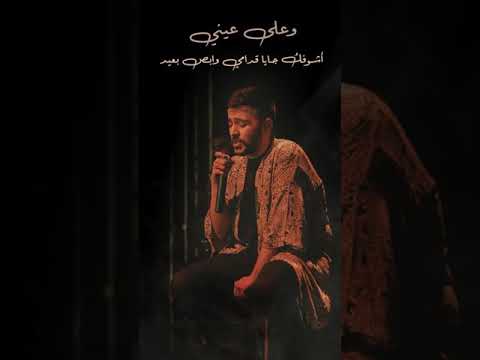 احمد كامل وعلي عيني اشوفك جيه قدامي وابص بعيد اجمل اغنيا