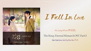 [SUB INDO] Ha Sung Woon – I Fall In Love Lyrics The King: Eternal Monarch OST Part 5