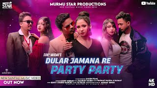 NEW SANTALI FULL VIDEO 2023 || DULAR JAMANA RE PARTY PARTY|| RAJURAJ SONY PINKY MONA AKSHAY PRINCE