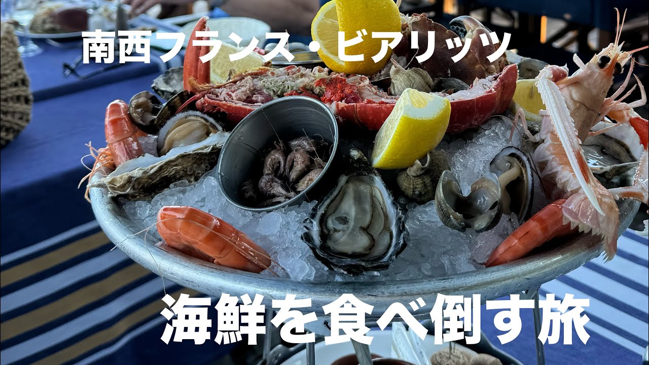 Biarritz Chez Albert