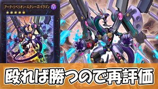 Yu-Gi-Oh!] Arc Rebellion Xyz Dragon is being reevaluated as the