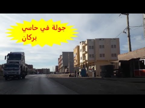 جولة بمدينة حاسي بركان مع عثمان فرجة ممتعة