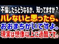【修羅場】不倫したらどうなるか、知ってますか？バレてないと思ったら、おおまちがいですよ。現実は想像以上に過酷です
