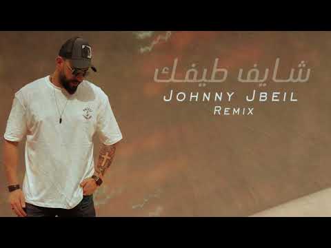 شايف طيفك السيلاوي 