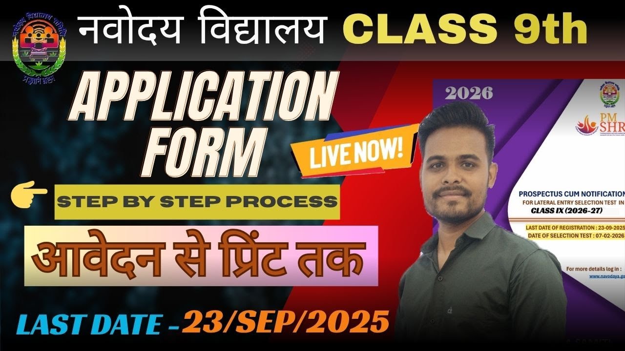 NAVODAYA VIDYALAYA FORM FILL UP Class 9th | Application Form | Complete ...
