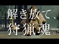 よく見ると規模がショボいモンハンのCM