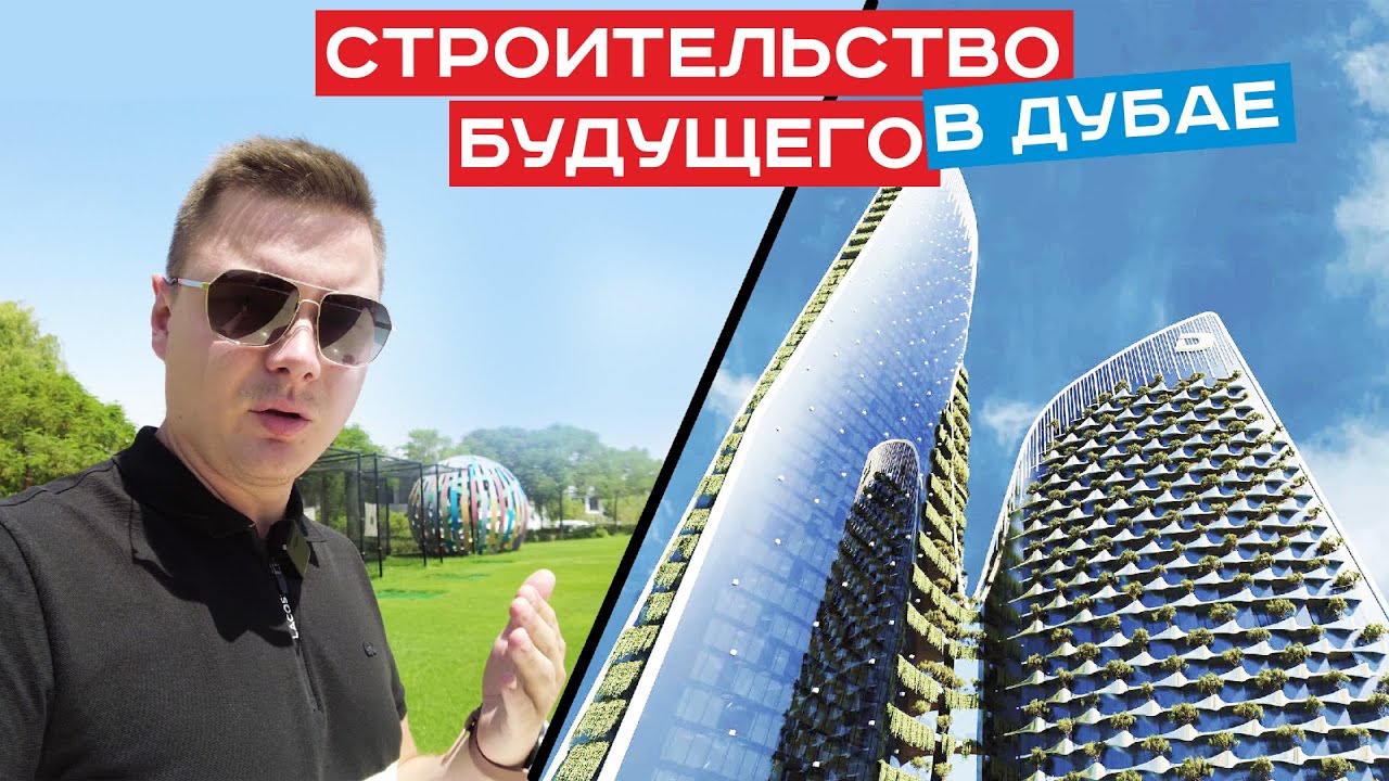 Здания из БУДУЩЕГО в Дубае от застройщика Дамак // Safa One, Safa Two by DAMAC Properties