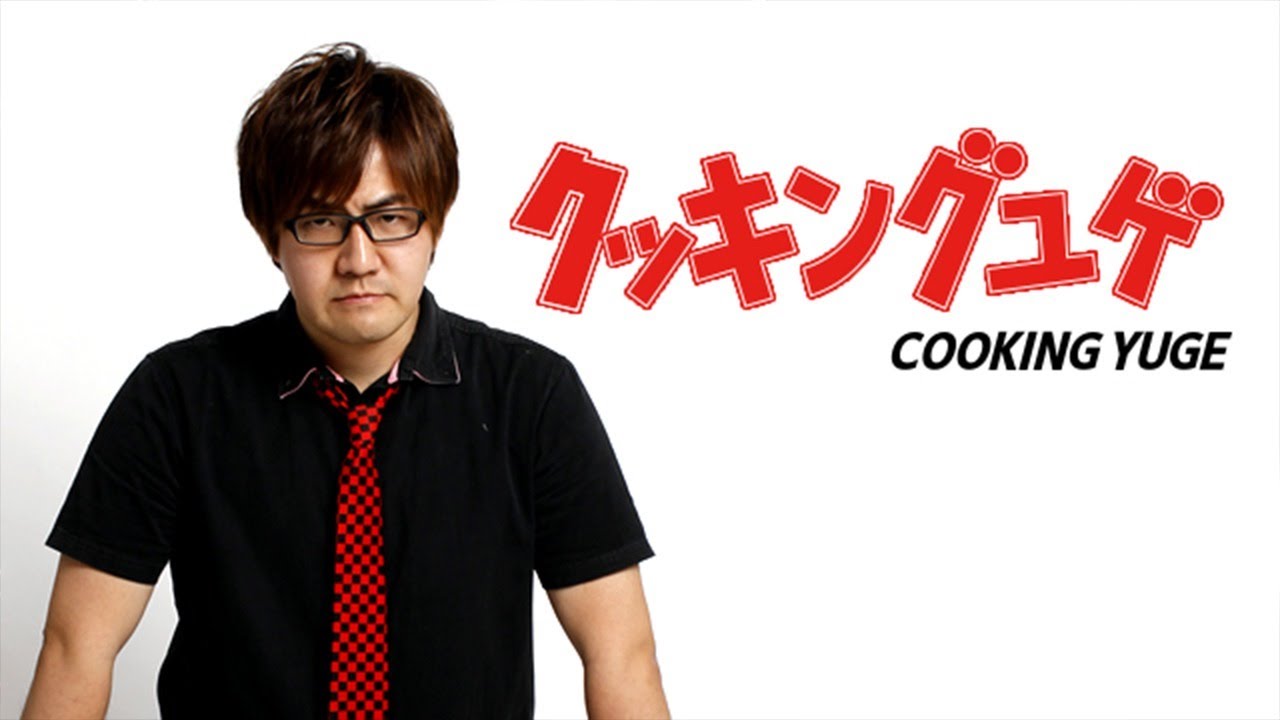 クッキングユゲ第103回