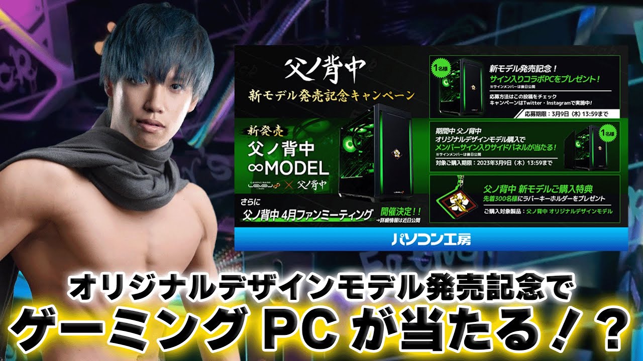 父ノ背中新モデル発売】最強おすすめゲーミングPC紹介 - YouTube