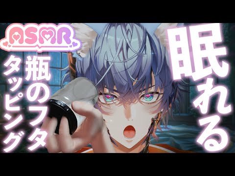 【ASMR】瓶のフタタッピングと水音の変化｜Bottle Cap Taps & Shifting Water Sounds～カチカチ、ポコポコ…変化する心地よい音～